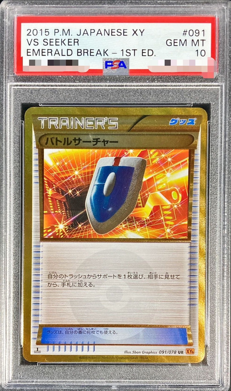 ポケモンカード バトルサーチャー UR PK-XY6-091 バトルサーチャー UR