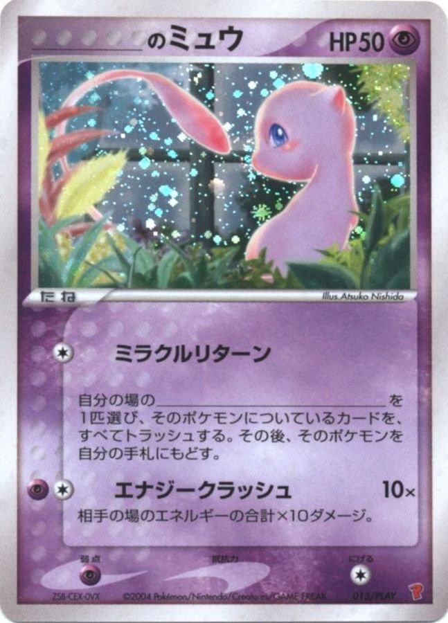 _のミュウ PROMO ポケモンカードプレイヤーズ 013 PSA9 psa9 ミュウ