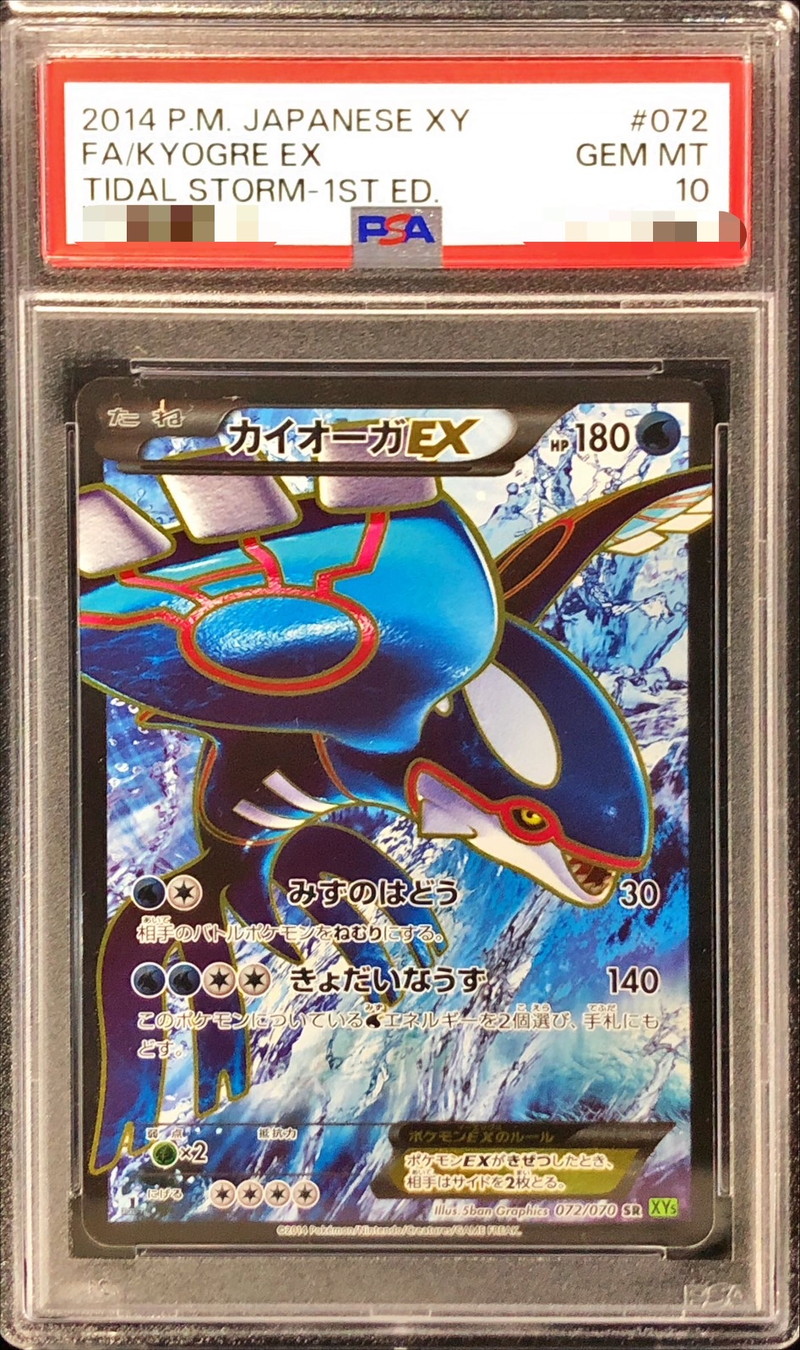 ポケモンカード カイオーガex SR PSA10 PSA10鑑定済〕カイオーガEX【SR