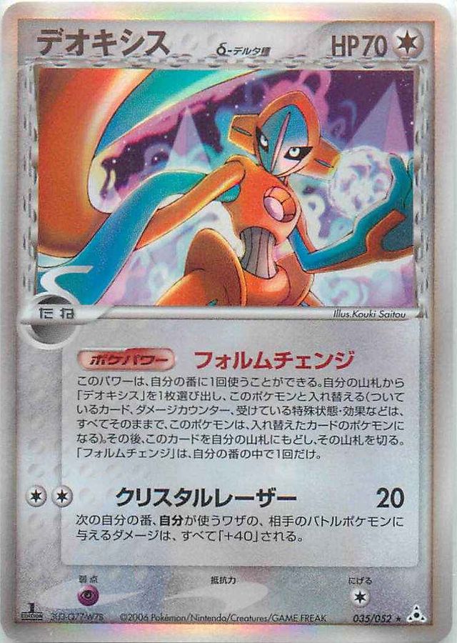 デオキシス δ ☆ 拡張パック ホロンの幻影 022⁄052 1ed PSA10