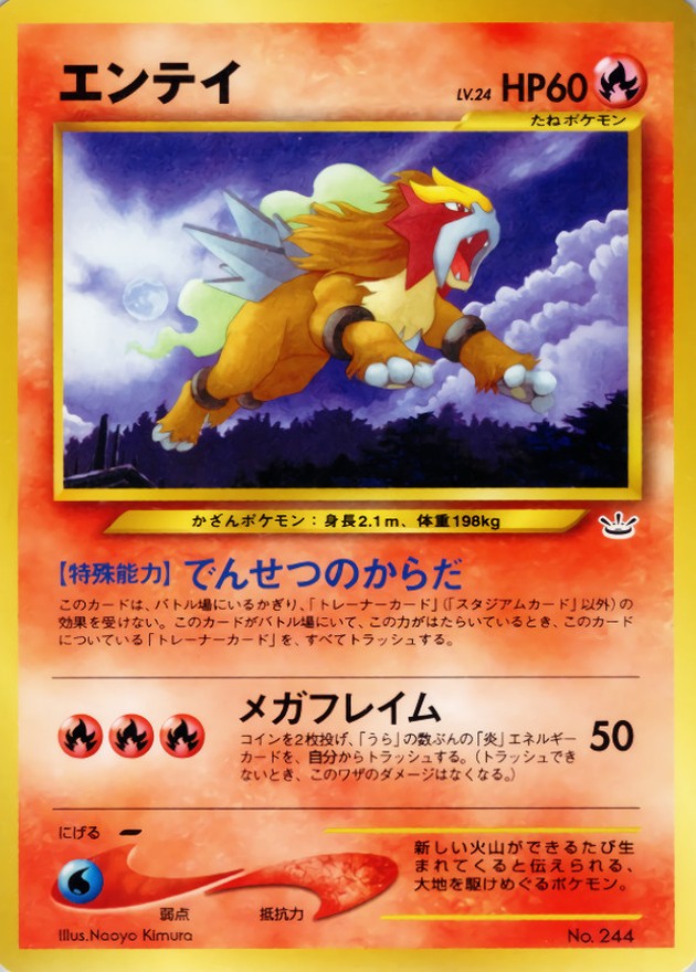 エンテイ LV.24【-】{旧裏}