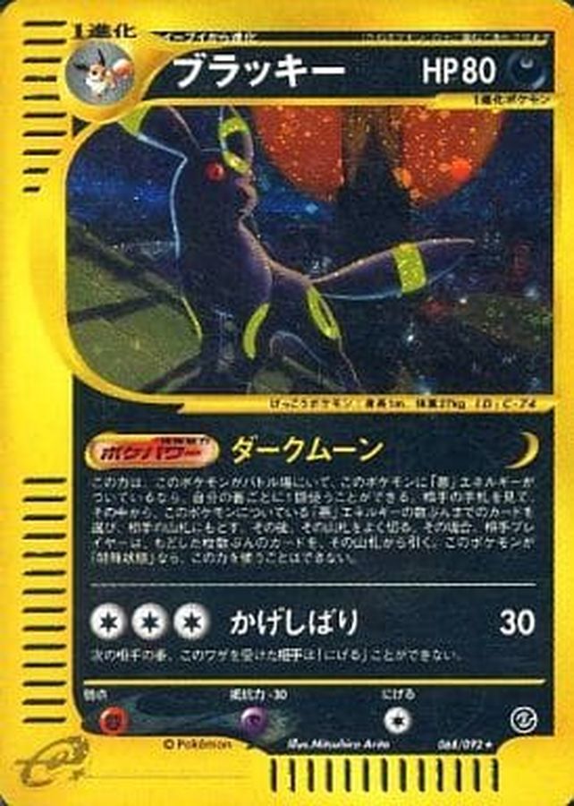 ポケモンカード ブラッキー eカード キラ ポケモンカードe キラ