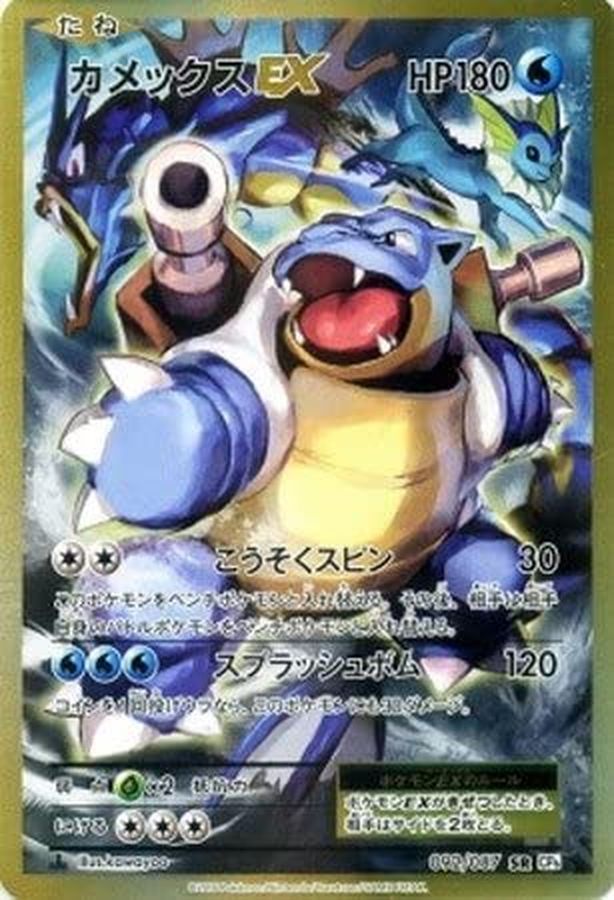 状態A-〕カメックスEX【SR】{092/087}