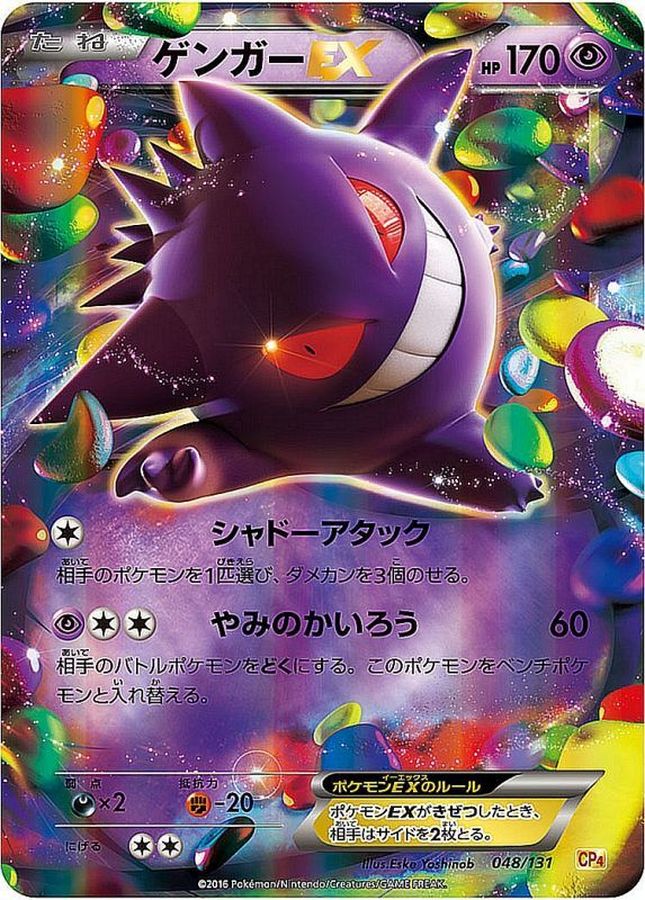 ポケモンカード MゲンガーEX プロモ PSA9】MゲンガーEX CP4 049/131