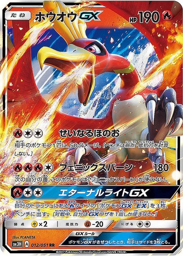 ホウオウ ☆ 良い 拡張パック第3弾 めざめる伝説 ポケモンカード