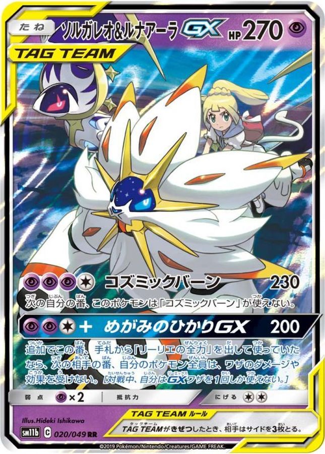 PSA10ソルガレオ&ルナアーラGX SR SA ソルガレオ&ルナアーラGX SR