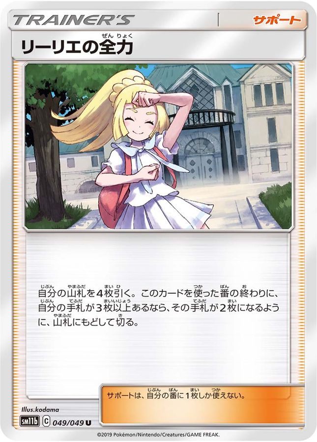 リーリエの全力psa10 リーリエの全力 psa10 PSA10】ポケカ リーリエの