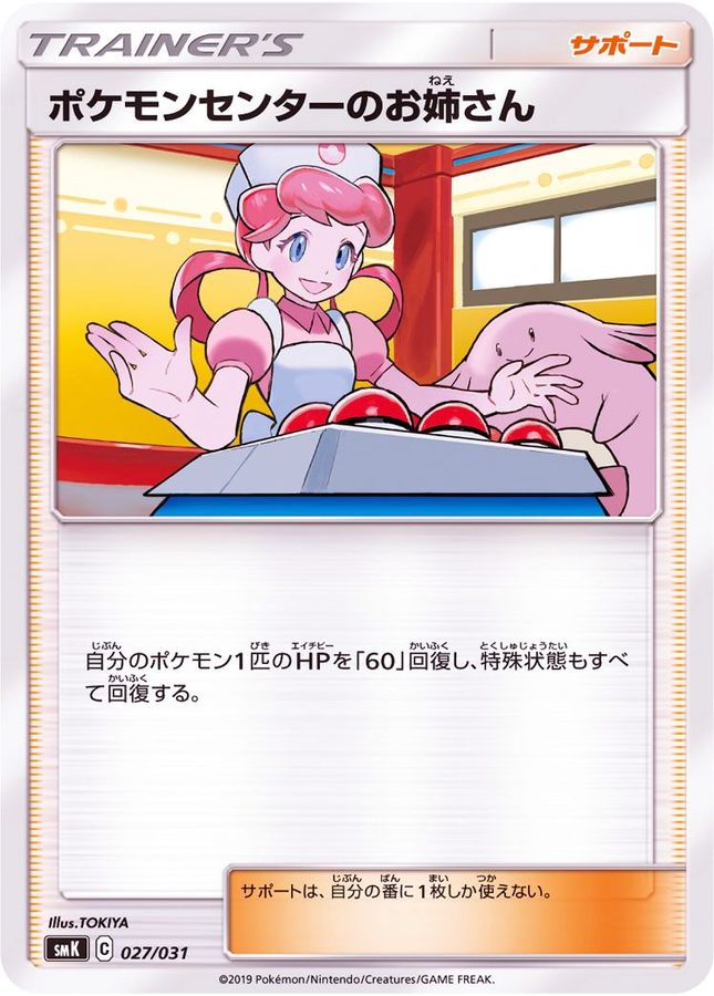 ポケモンカード ポケモンセンターのお姉さん psa10 069/s-p ポケモン