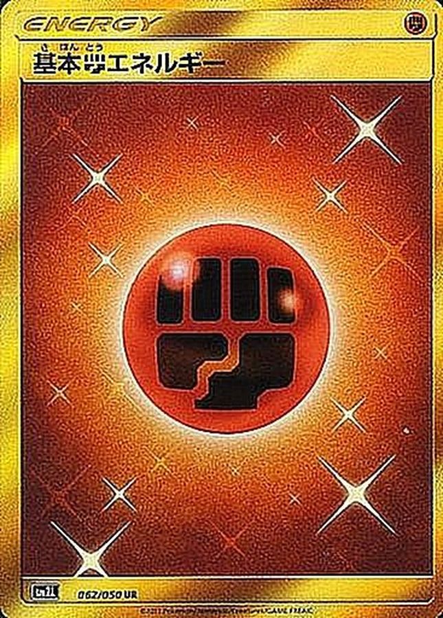 基本雷エネルギー UR 9枚セット SM2K キミを待つ島々 062/050 基本雷