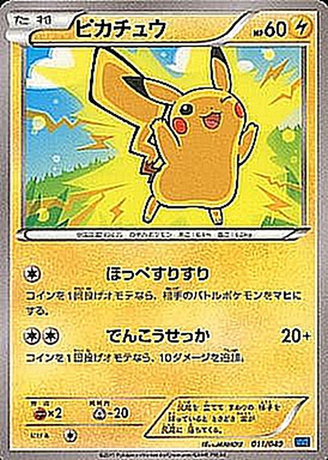 ピカチュウカードセット（Pika-Portrait） ポケモンカード Pika