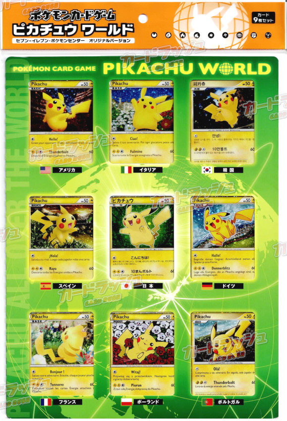 ポケモンカードゲーム ピカチュウワールド ポケモンカードゲーム