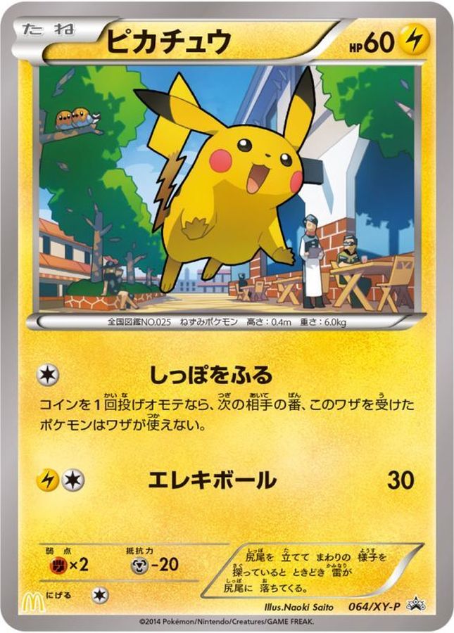 ポケモンカード マクドナルド ピカチュウ PSA10 ピカチュウプロモ 人気