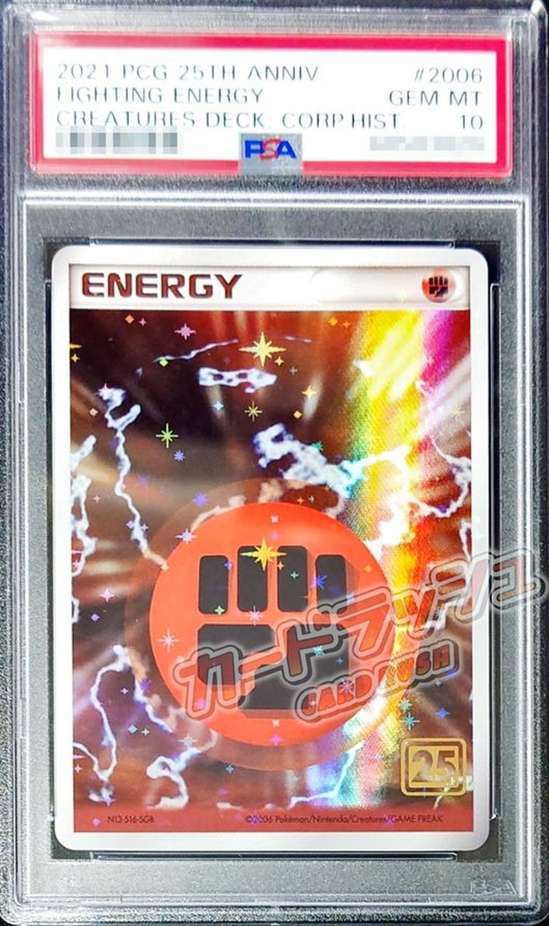 ポケモンカード クリーチャーズデッキ 25th プロモ 闘エネルギー