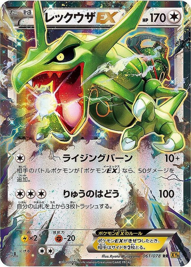 MレックウザEX UR ポケモンカード 状態B】MレックウザEX UR (095/081