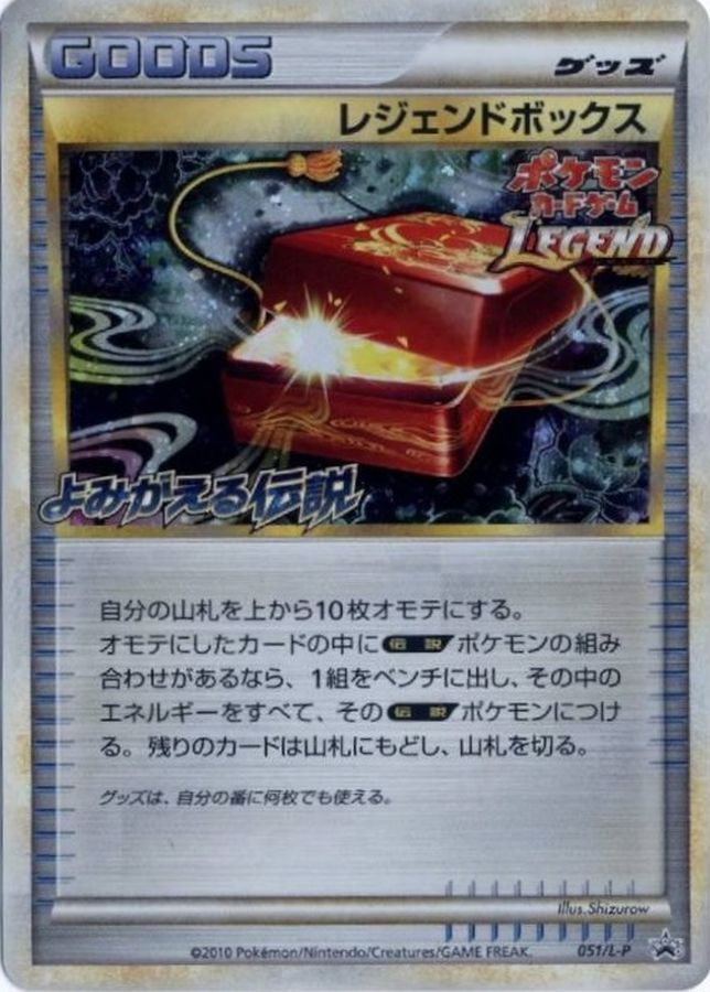 状態B〕レジェンドボックス【P】{051/L-P}