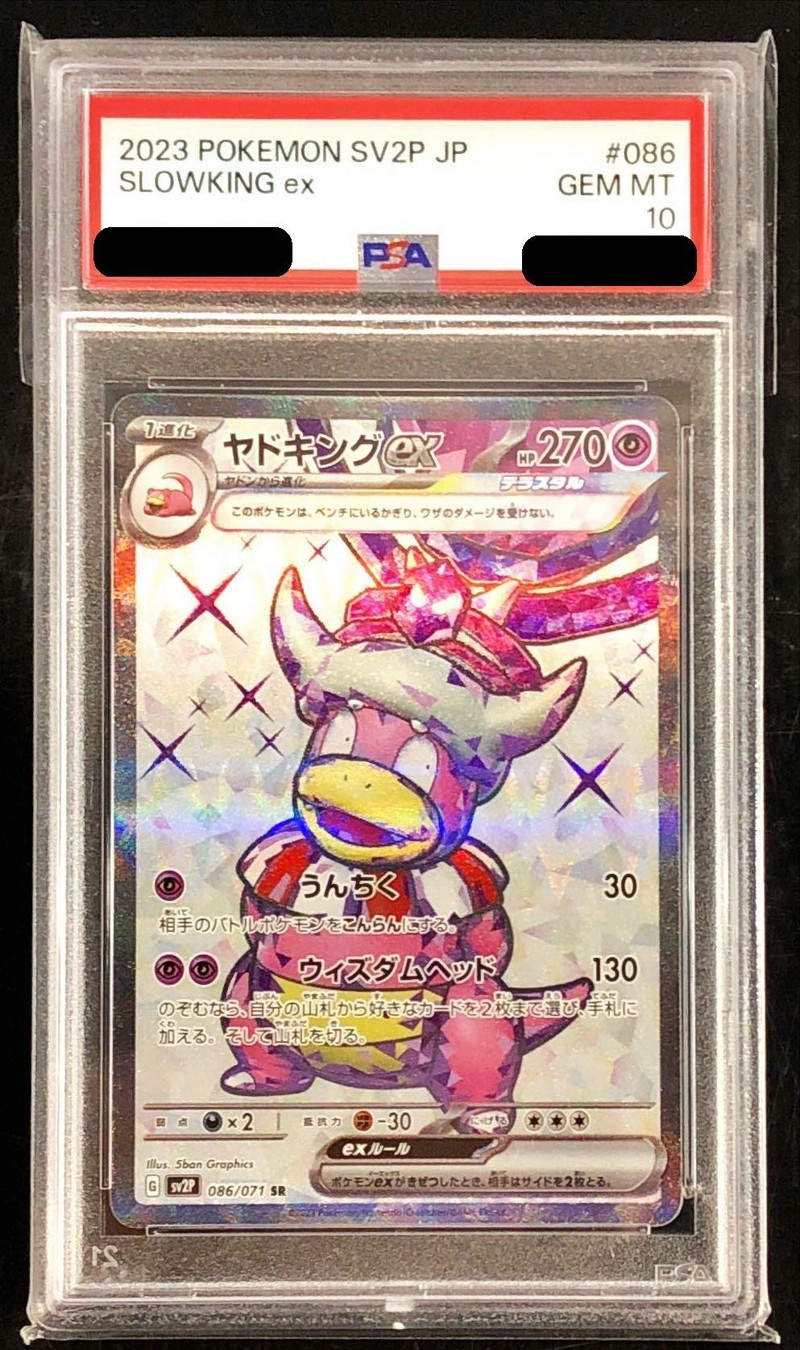 ☆PSA10 ハマちゃんのヤドキング 旧裏 コロコロコミック ポケモン