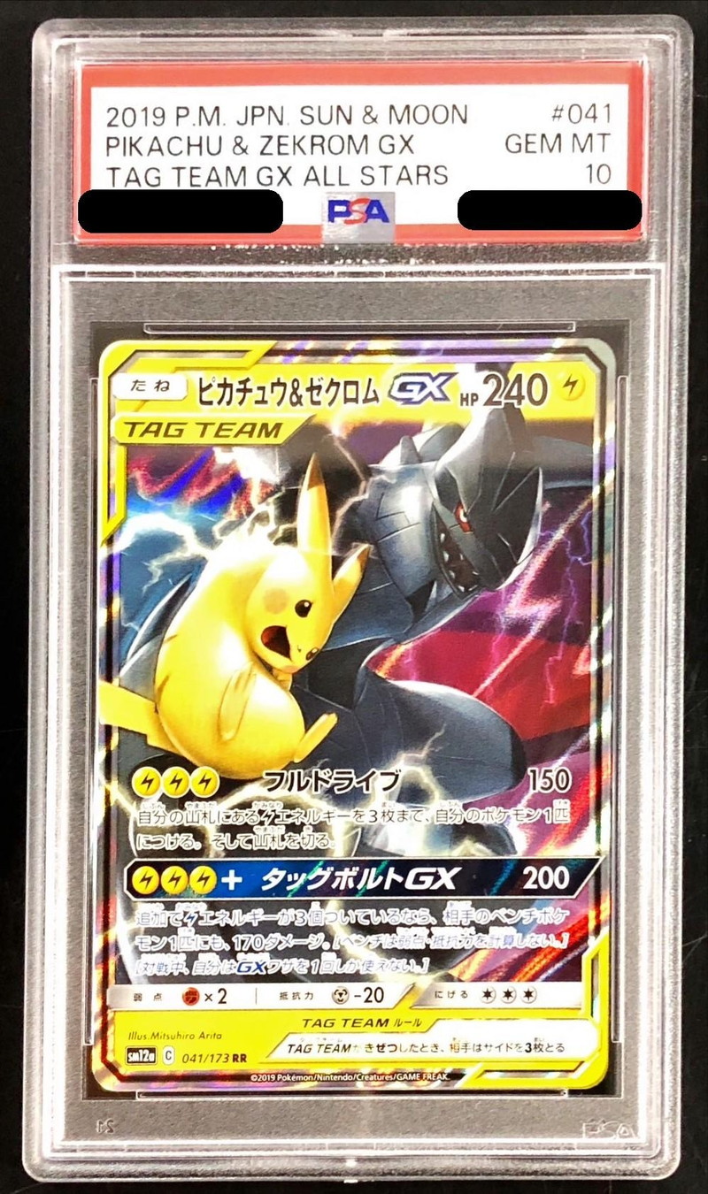 ポケモンカード ピカチュウ&ゼクロムGX RR 10枚セット まとめ売り