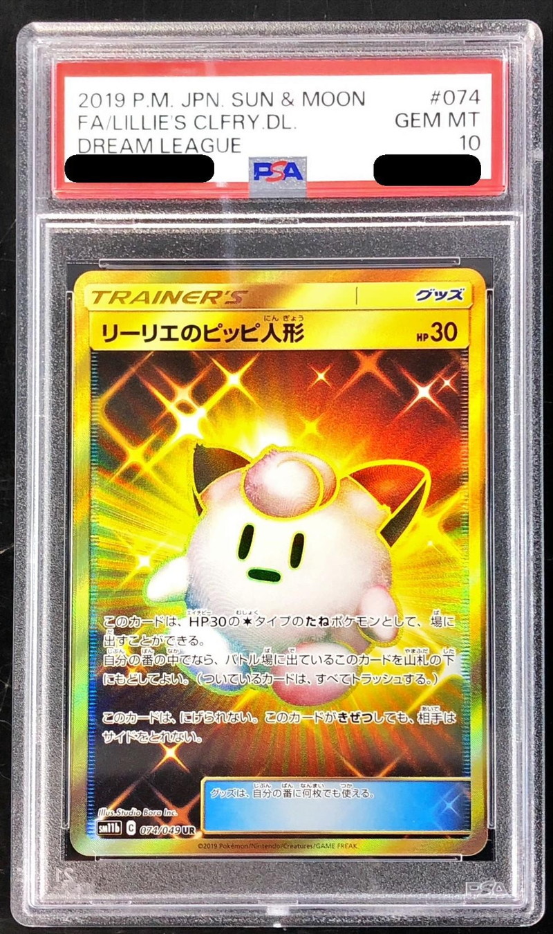 ポケモンカード ピッピchr(ピッピリーリエ)PSA10 ポケモンカードゲーム