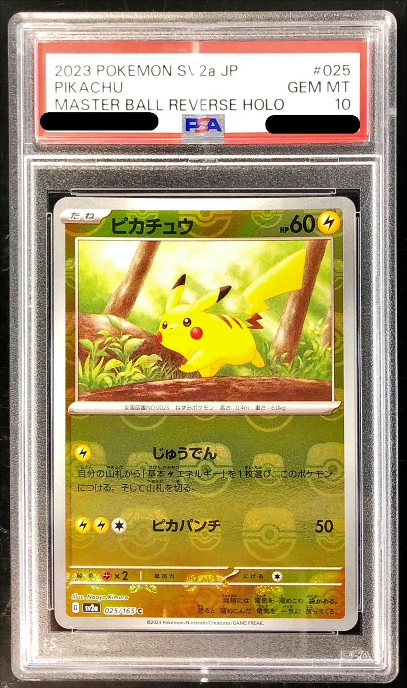 PSA10】ピカチュウ マスターボールミラー 151 025/165 PSA10