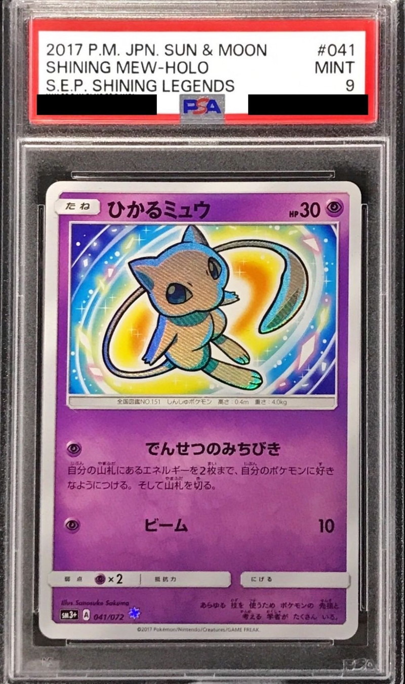 ポケモンカード 旧裏 ひかるミュウ コロコロ プロモ10 旧裏】ひかる