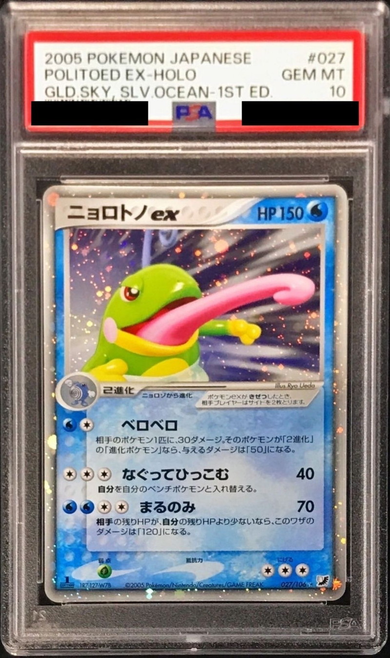 PSA10 カスミのニョロトノ ポケカ ポケモンカード カスミのニョロトノ