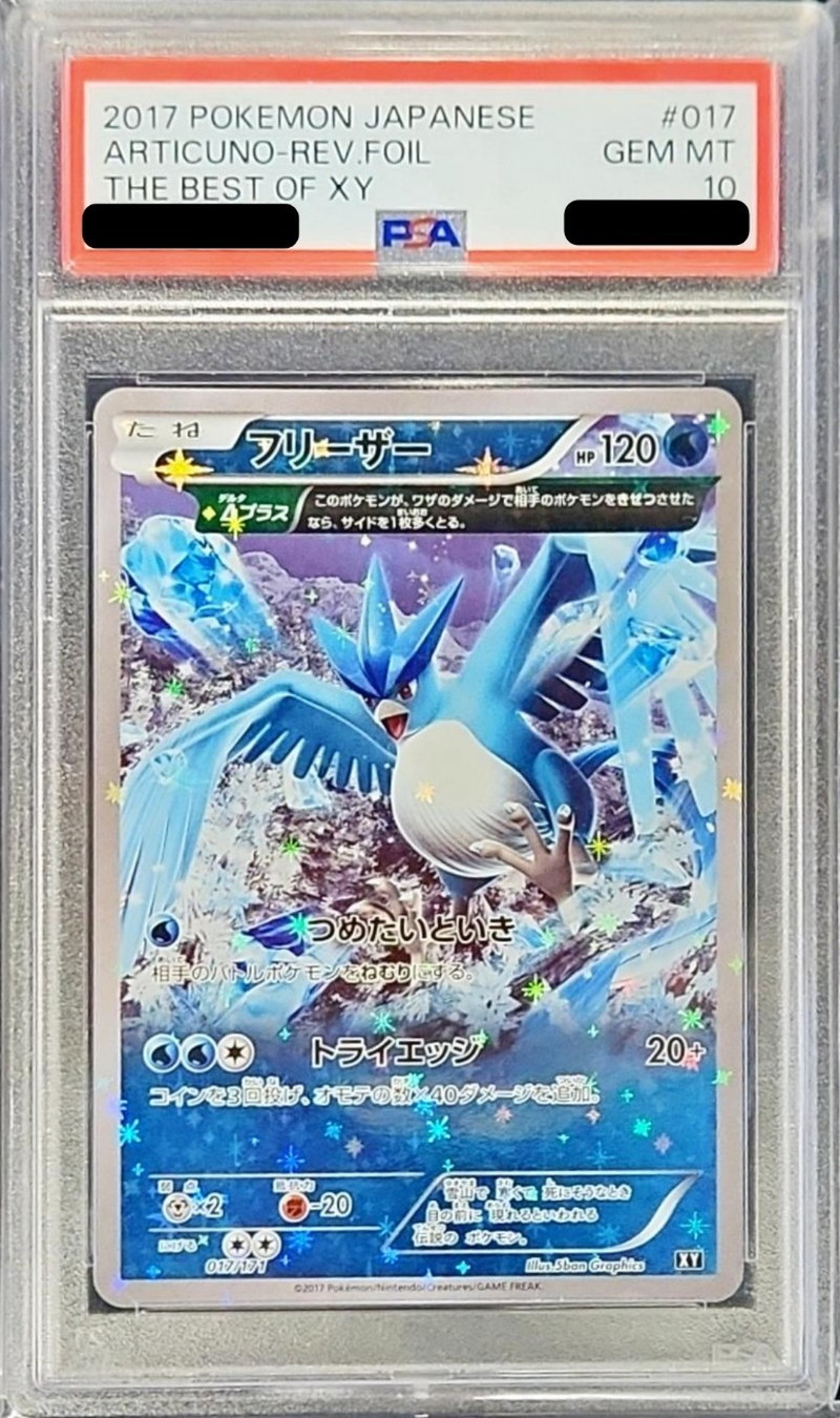 r団のフリーザーex psa10 フリーザー ポケモンカード 鑑定済 r団の