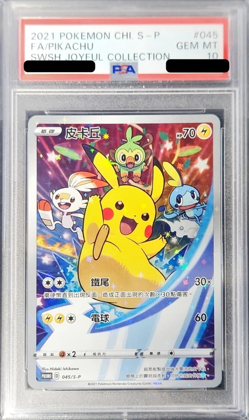 ピカチュウ 皮卡丘SV-P 153中国語版5周年記念カード ピカチュウ 皮卡丘