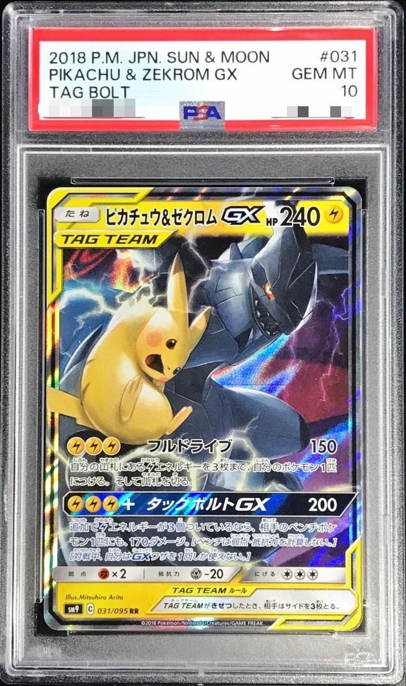 PSA10鑑定済〕ピカチュウ＆ゼクロムGX【RR】{031/095}