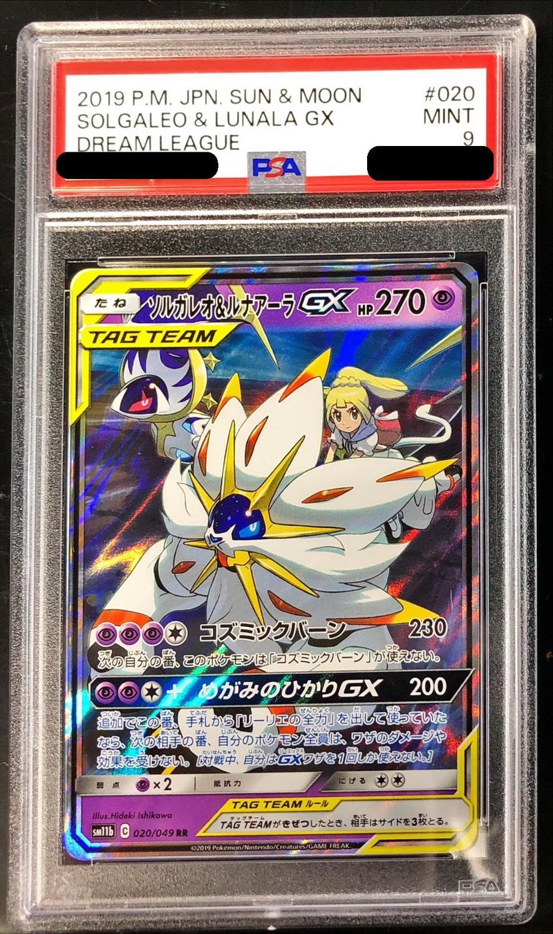 ポケカ ソルガレオ&ルナアーラGX SA PSA10 PSA10鑑定済〕ソルガレオ