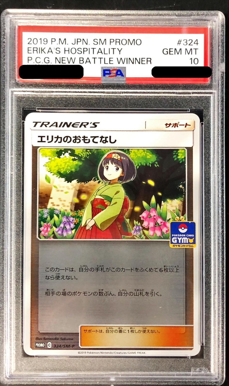 PSA10】 エリカのおもてなし セール中 SR 最終値下げ！】ポケモン