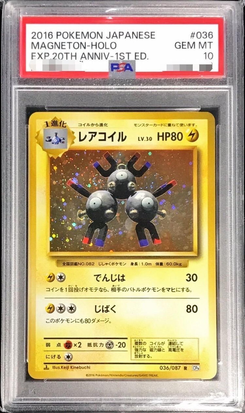 ポケカ レアコイル AR PSA10 PSA10】連番 レアコイル ar 3枚セット