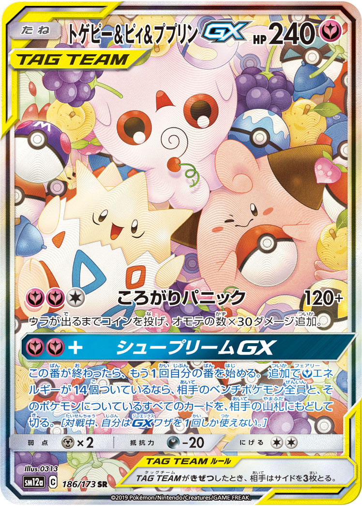 注文 【PSA10】トゲピー＆ピィ＆ププリンGX RR 094/173 トゲピー&ピィ