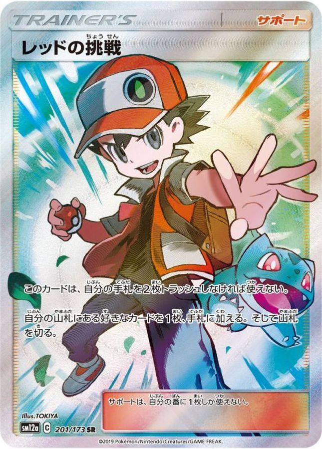 レッドの挑戦 SR psa10 レッドの挑戦 レッドの挑戦sr psa10 ポケモン