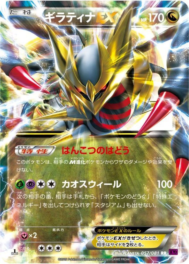 PSA10 ポケモンカード ギラティナEX 1ED SR XY7 091/081 バンデット