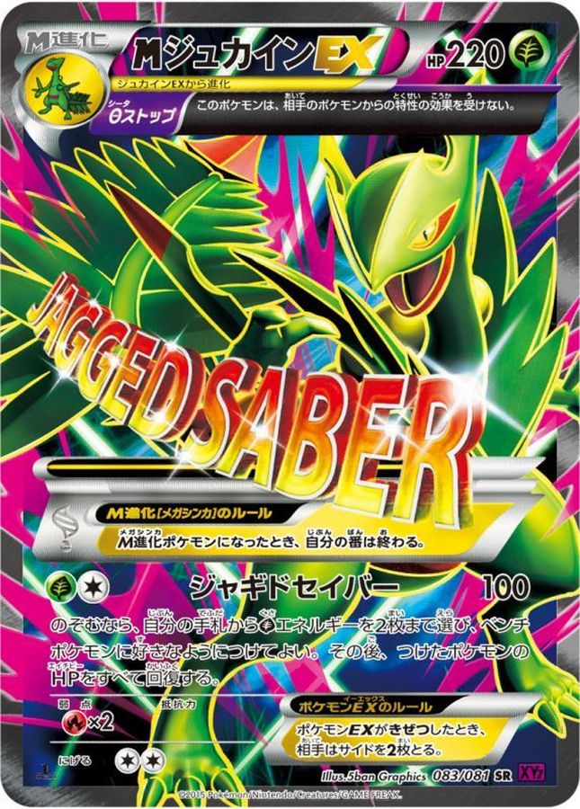 PPSA10 ポケカ MジュカインEX SR XY バンデットリング SR Mジュカイン