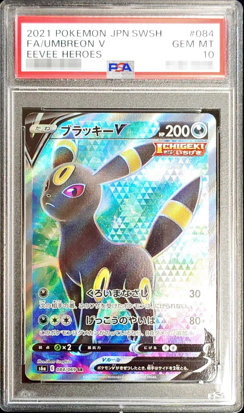 ブラッキーV SR PSA10 ポケモンカード