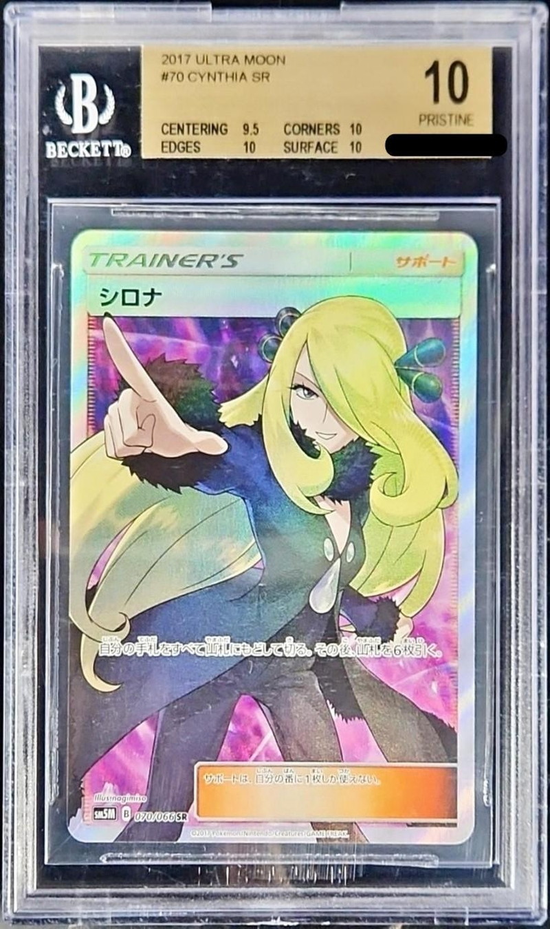 ポケモン シロナ SR 指差し シロナ SR SM5M ウルトラムーン 070/066 指