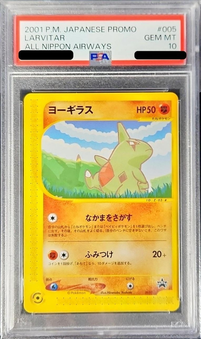 最安値】ヨーギラス カードe マクドナルド プロモ PSA10 ポケカ 最安値