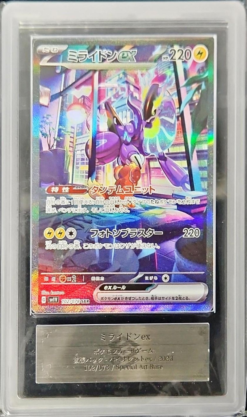 psa10 2連番 ミライドンex コライドンex sar PSA10】ミライドンex