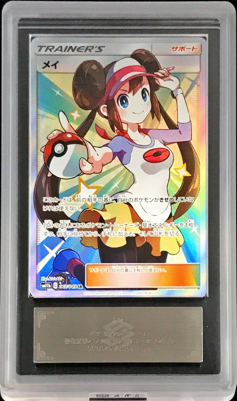 ポケモンカード ポケカ メイ SR PSA10 ポケモンカード メイSR PSA10