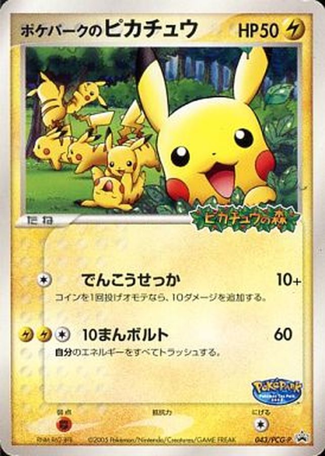 ポケカ ポケパークのピカチュウ 004/009 psa10 ポケカ ポケパークの
