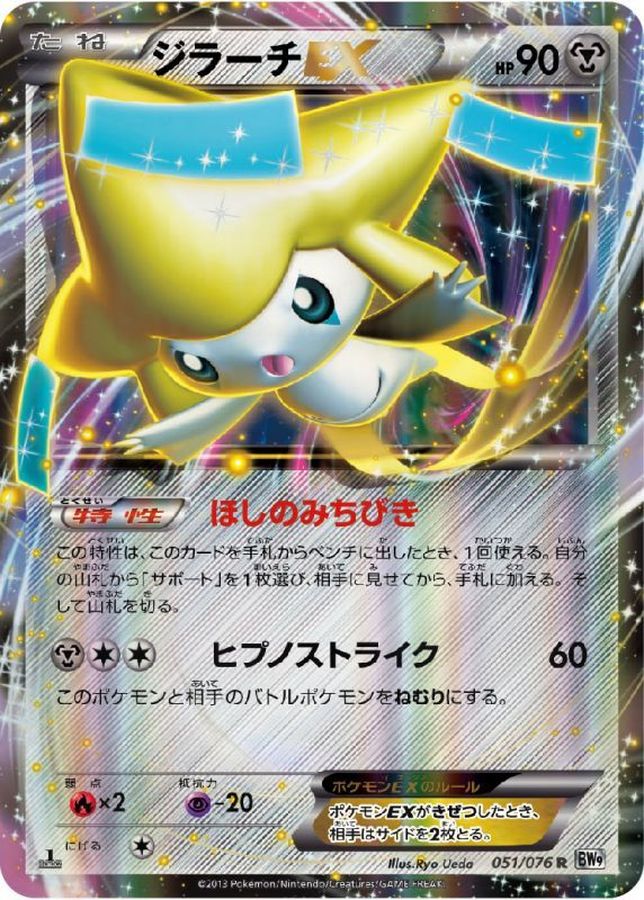 ポケモンカード ジラーチEX SR アンリミ ARS10 鑑定書なし ポケモン