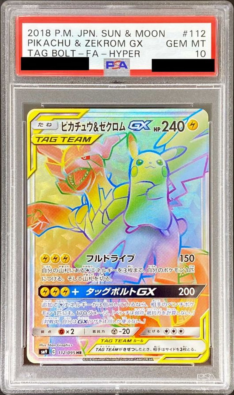 ニック ポケモンカード ピカチュウ&ゼクロムgx sr sa ニック ポケモン