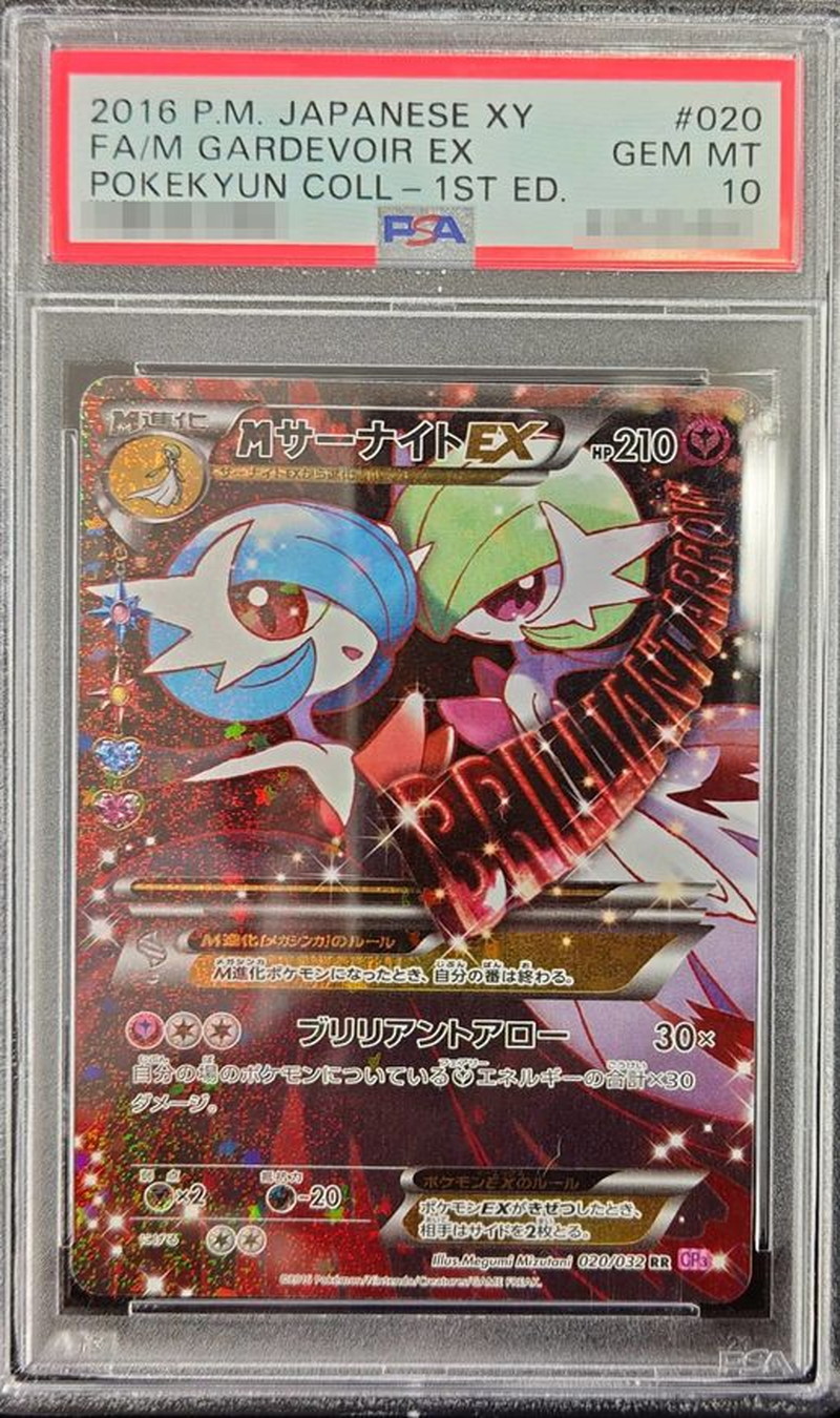 PSA10】サーナイトEX MUR PSA10】ポケモンカード メガサーナイト ex