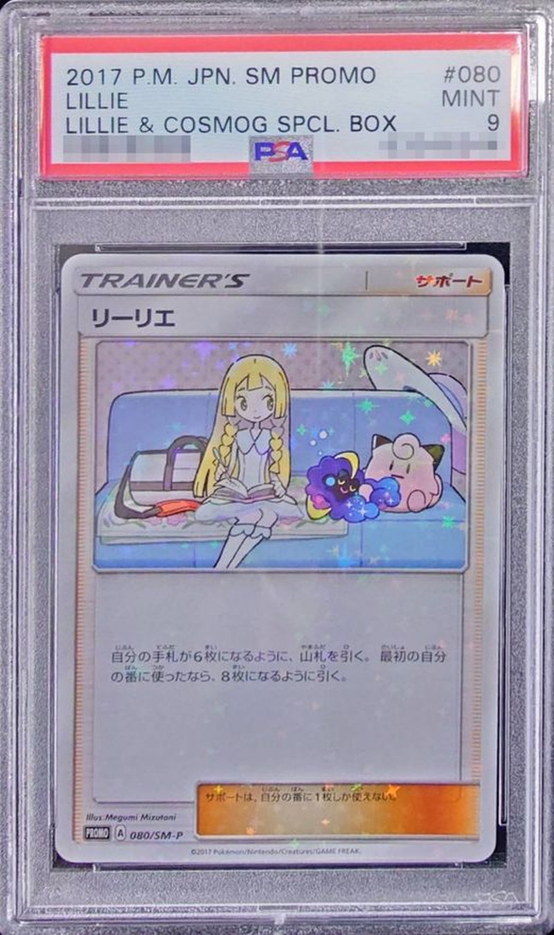 リーリエ 未開封 コスモッグ プロモ ポケモンカード 080/SM-P 081