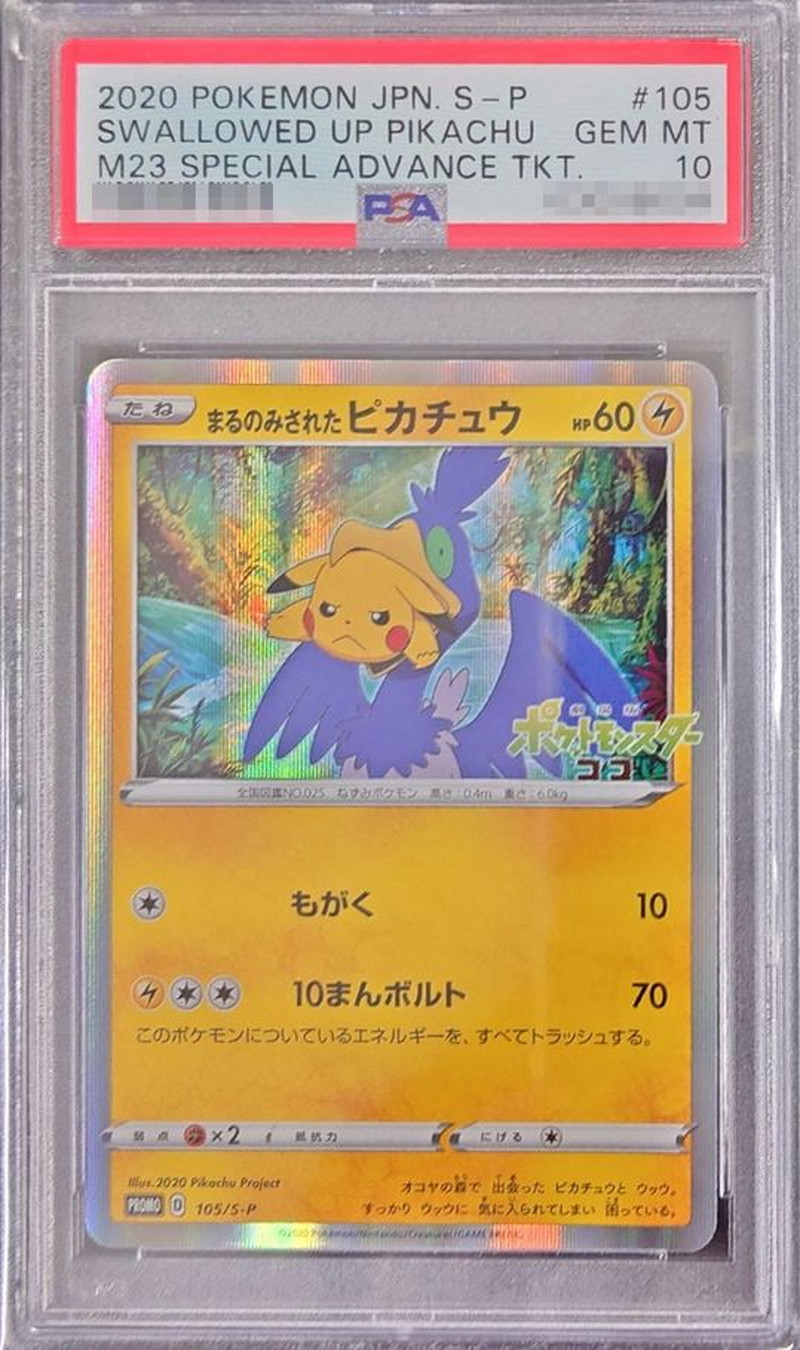 PSA10）まるのみされたピカチュウ105/S-P PSA10鑑定済〕まるのみされた