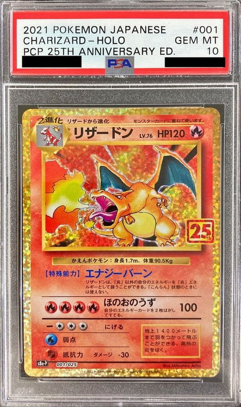ポケモンカード リザードン 25th ポケカ】 リザードン 25th プロモ