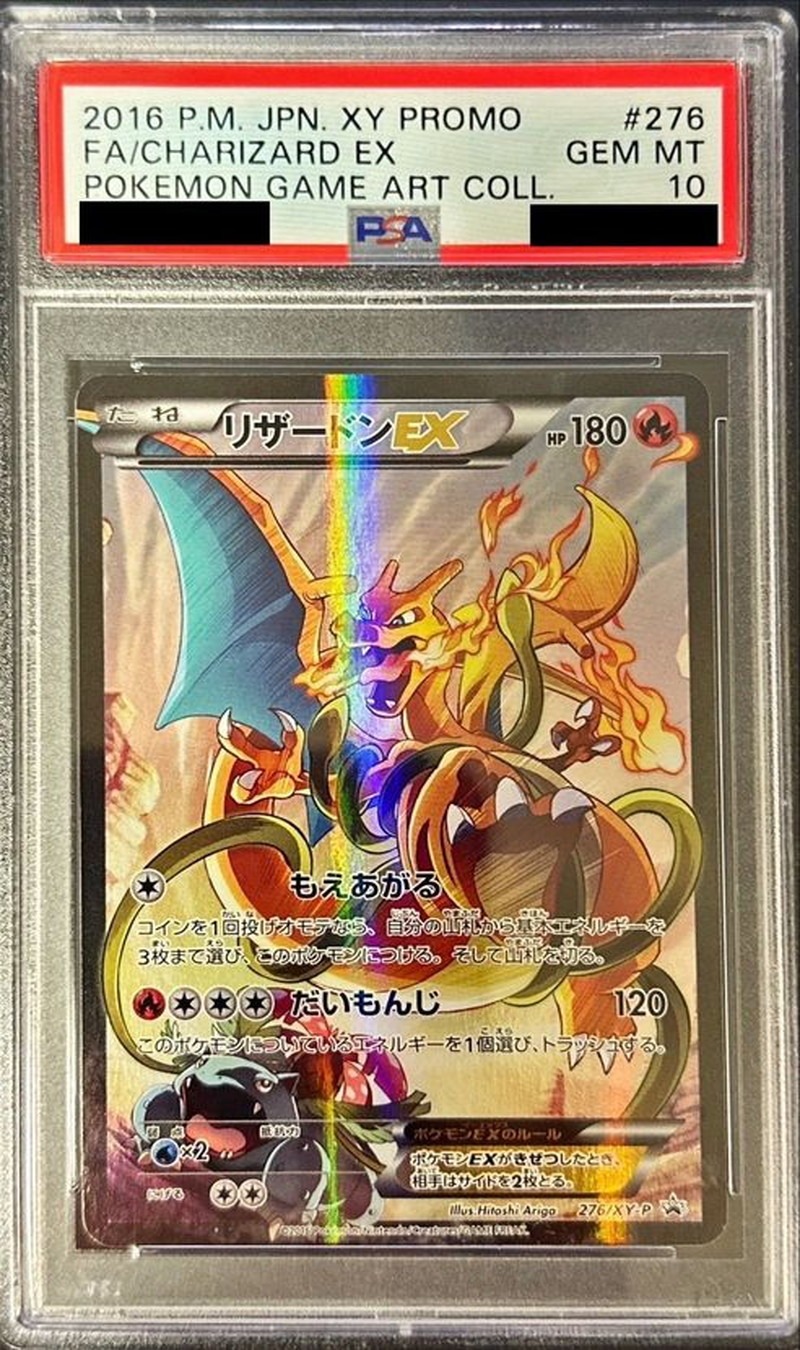 ポケモンカード リザードンex sar psa10 リザードンex sar psa10 2連番