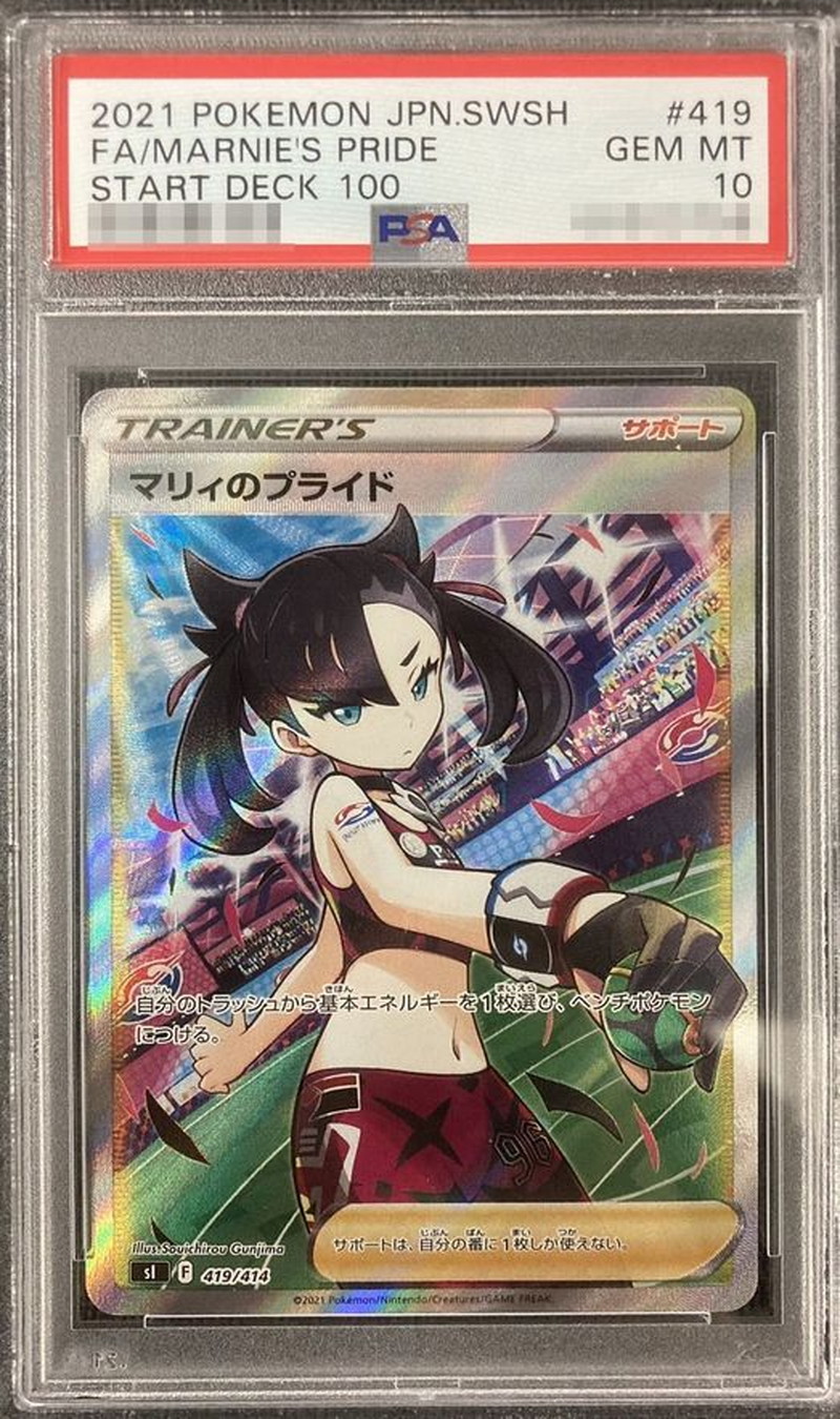 PSA10 マリィ SR S1H 拡張パック シールド 068/060 PSA10 マリィ SR