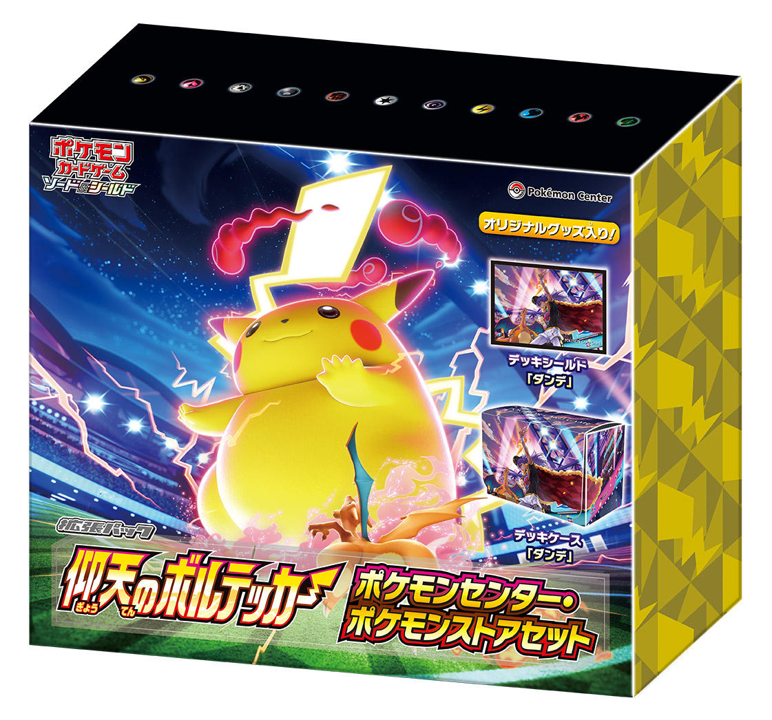 仰天のボルテッカー(ポケモンセンター・ポケモンストアセット)【未開封